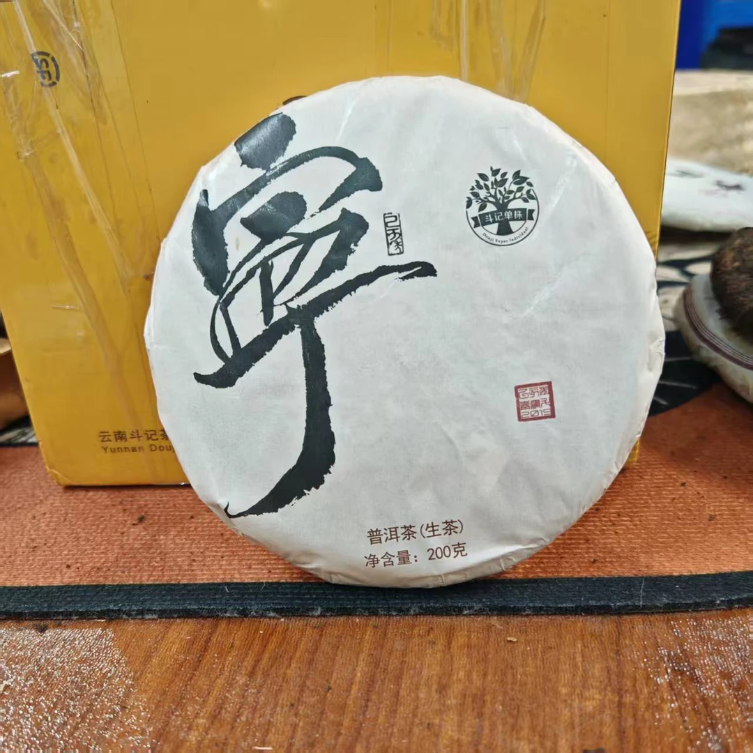 2019年宁斗生茶200g