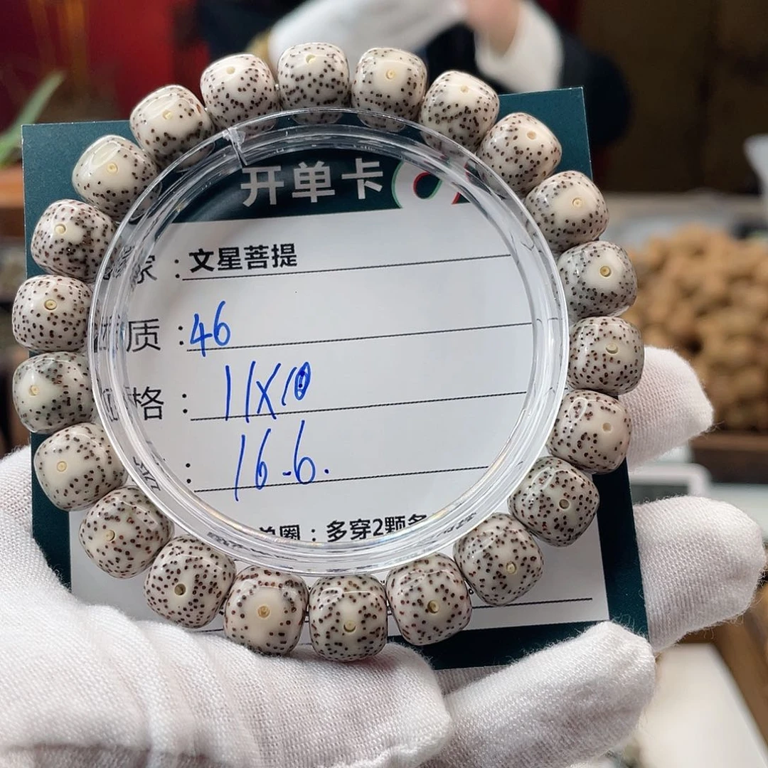 星月菩提手串46…………