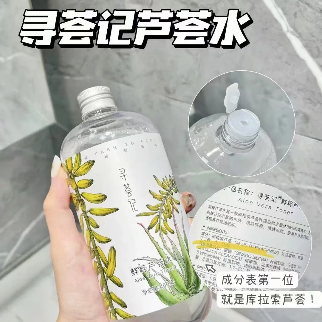 寻荟记芦荟水补水保湿舒缓肌肤450ml大容量可湿敷正品