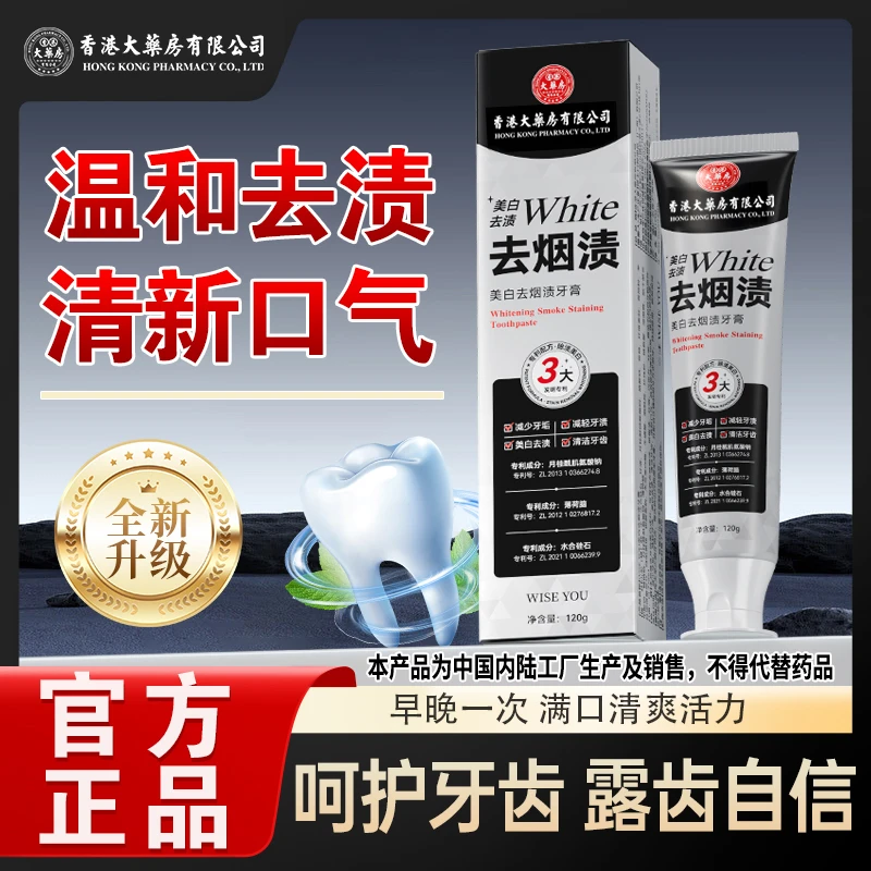 香港大药房有限公司美白去渍牙膏舒缓滋养亮白温和清新口气清洁