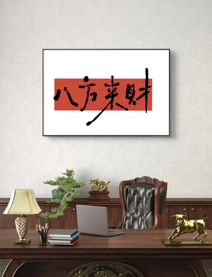 八方来财越来越顺 pvc20x30x3 卧室客厅 家居 晶瓷画挂画