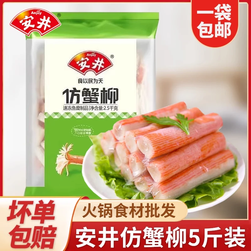 安井仿蟹柳蟹肉棒蟹棒火锅丸子麻辣烫串串香食材蟹足棒蟹味棒商用