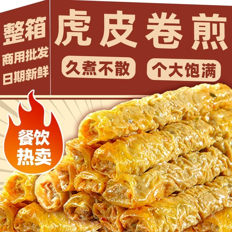 虎皮卷煎厨刀粉面浇头板面拉面专用快餐半成品食材熟食豆腐皮肉卷