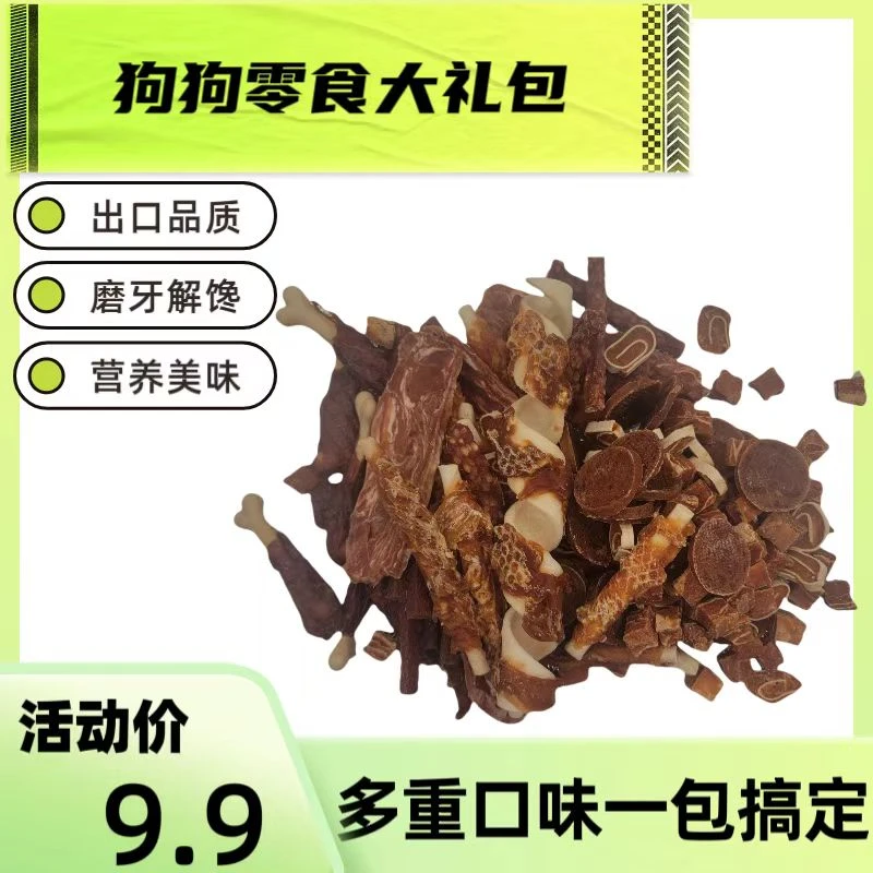 宠物狗零食磨牙洁齿鸡肉鸭肉牛肉兔肉混合营养健康礼包