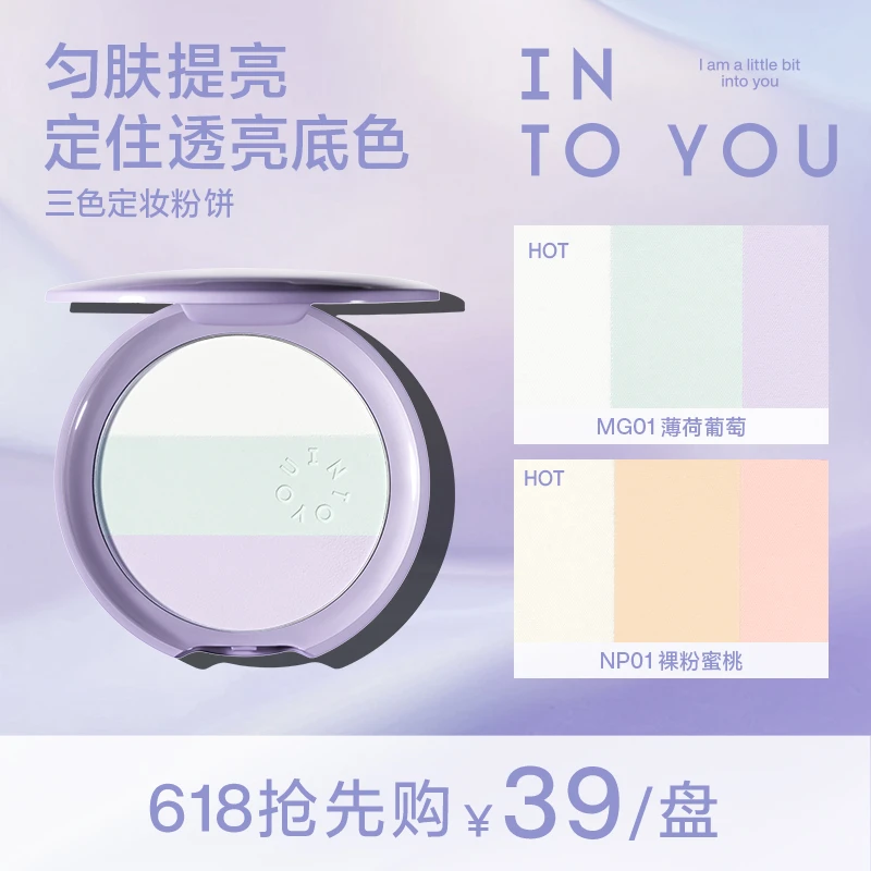 【底妆专享】新品上市INTOYOU三色定妆蜜粉饼自然修饰不易脱妆