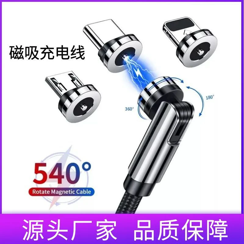 540°旋转磁吸数据线适用type-c安安卓快充type-c数据线