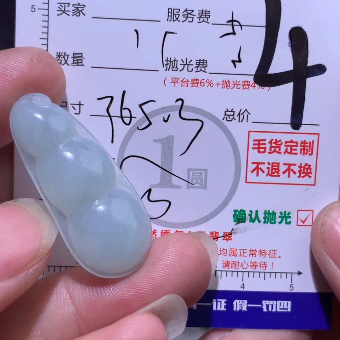 定制翡翠未镶嵌1111