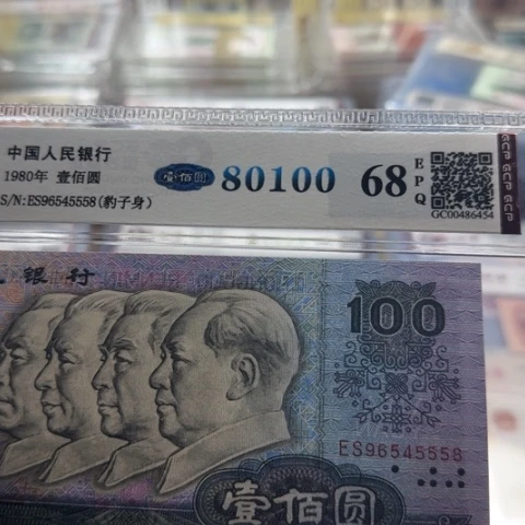 四版八零一百一张