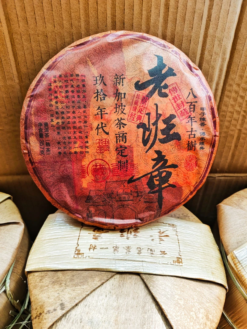 （茶厂直供）1991年原料老班章八百年古树普洱熟茶 2015年压制