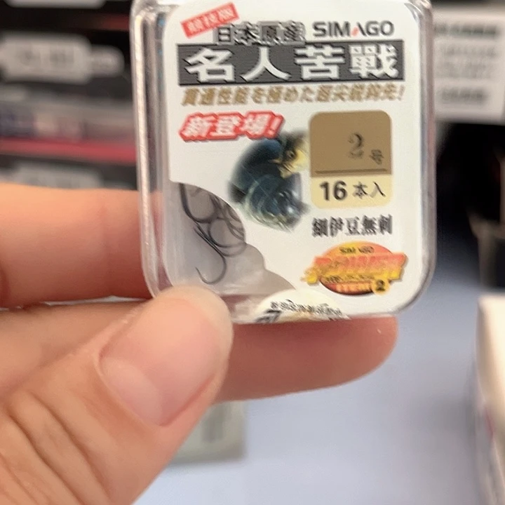 细伊豆无刺2号发10