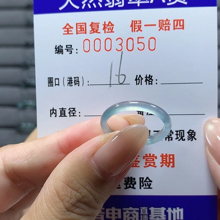 翡翠未镶嵌戒圈d3050