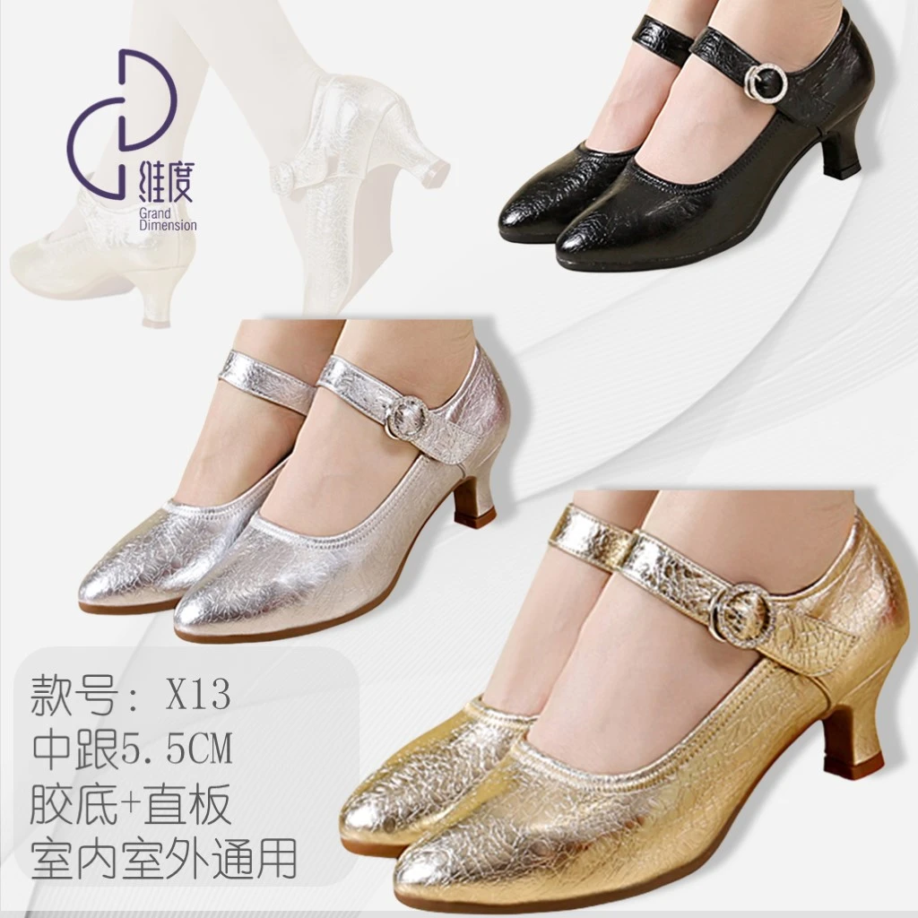 【维度舞服】 X13胶底+室内室外通+直板底+中跟5.5CM摩登舞鞋