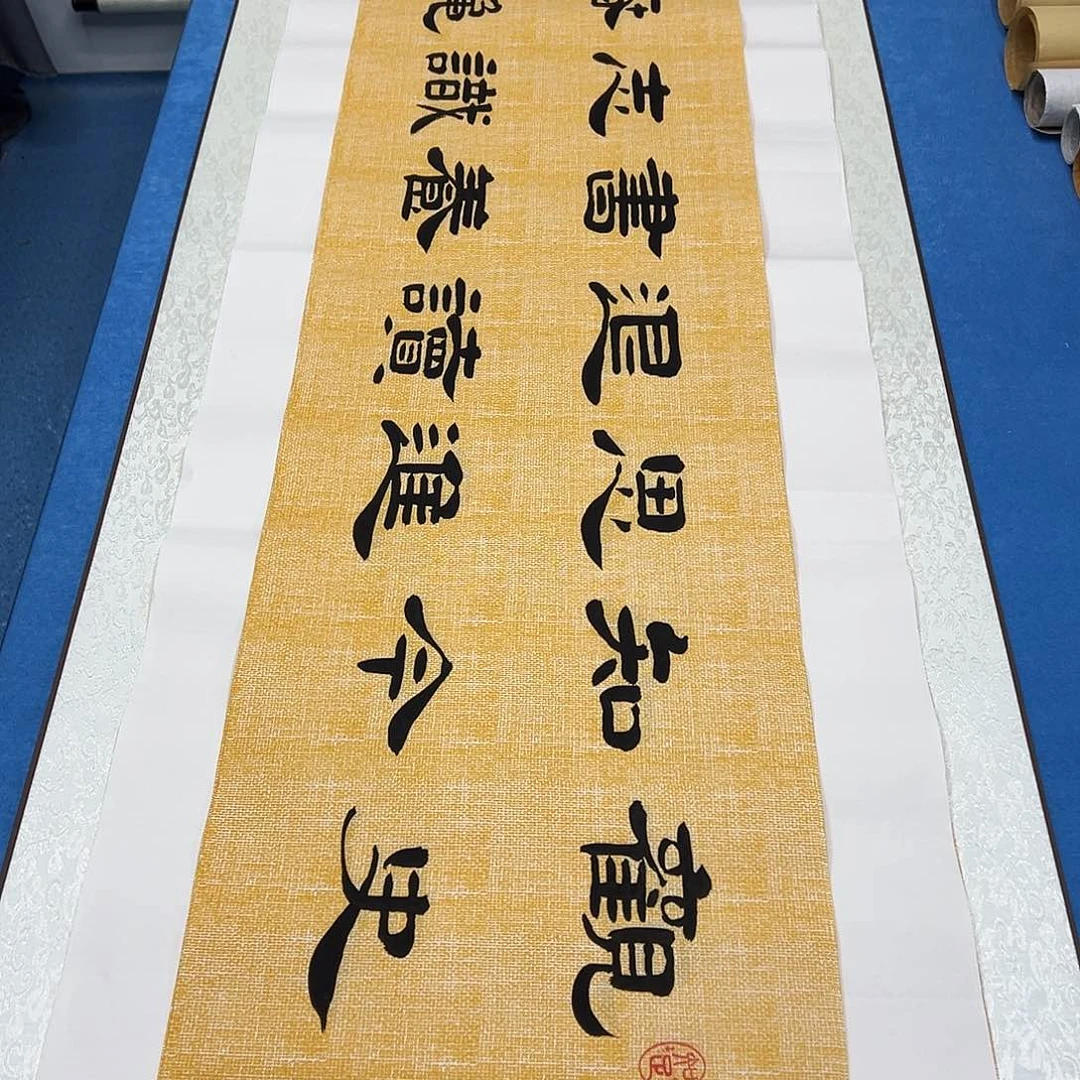 书法纯手写画芯 138✖️34公分堵花臣老师