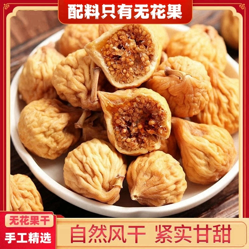 【买半斤送半斤】无花果干零食即食甜糯果脯蜜饯煲汤冲水即食均可