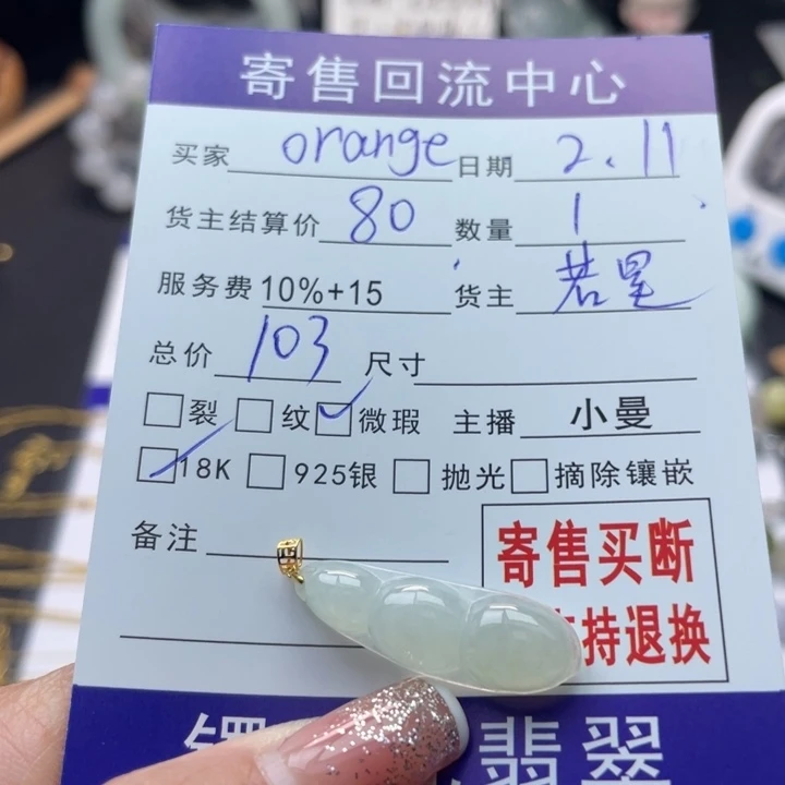 翡翠颈饰18K金镶嵌o****?