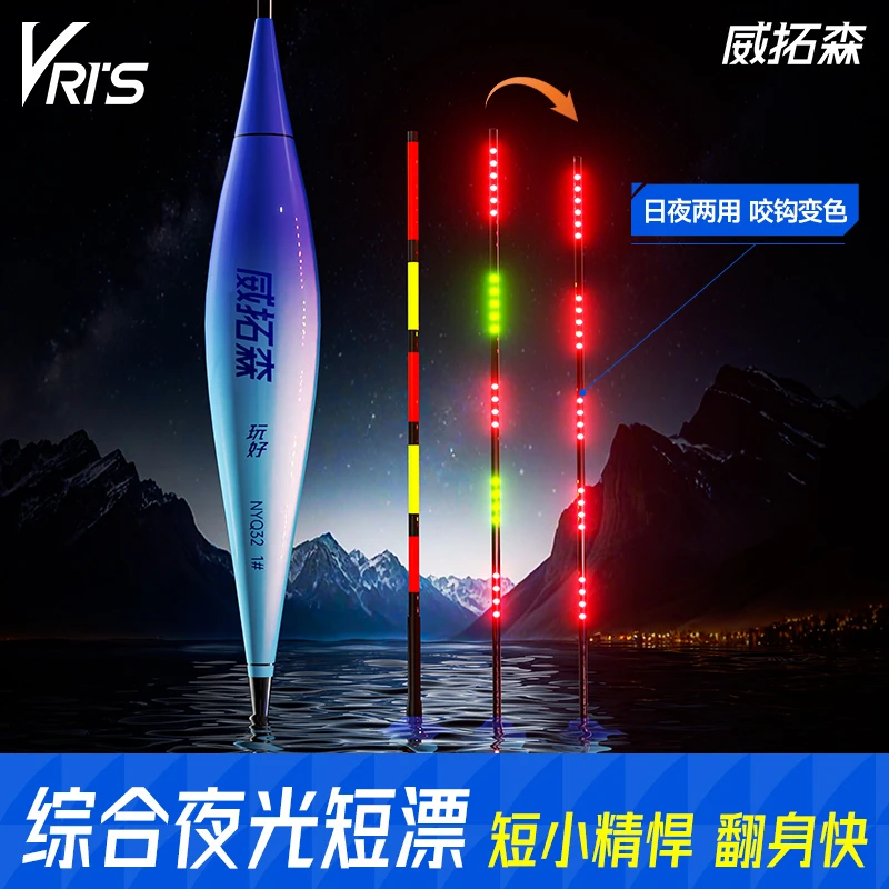威拓森玩好电子夜光漂浅水短鱼漂鲢鳙浮漂高灵敏咬钩变色醒目加粗
