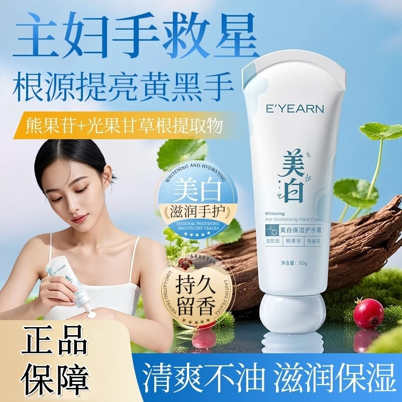 ［滋润美白升级]易漾烟酰胺熊果苷美白补水滋润保湿嫩白秋冬护手霜