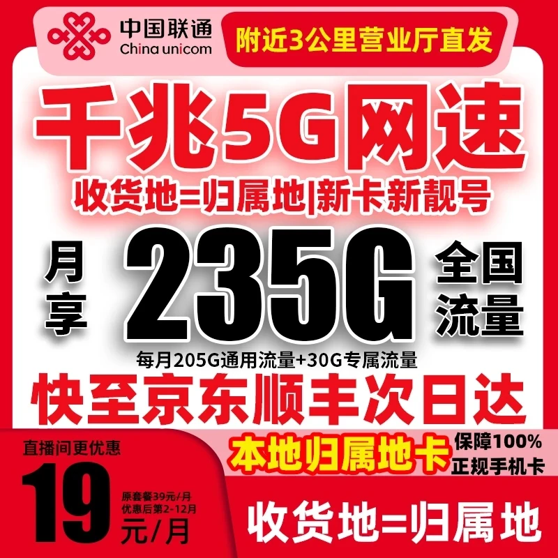 【19元235G】中国联通流量卡手机电话卡全国通用本地归属地久锦-5