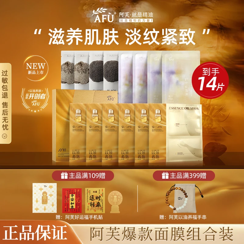 【重磅新品】阿芙精油面膜11籽油蜜油敷膜滋养保湿抗皱紧致淡纹养肤