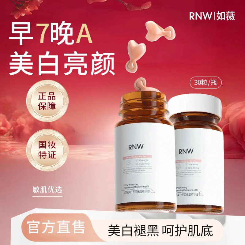 【美白淡斑】RNW如薇美白精华液提亮肤色保湿滋润面部护肤补水淡斑