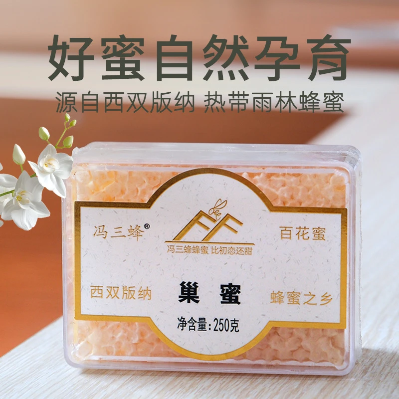 冯三蜂百花蜜250克绿色巢蜜天然西双版纳土蜂蜜纯蜂蜜高品质健康