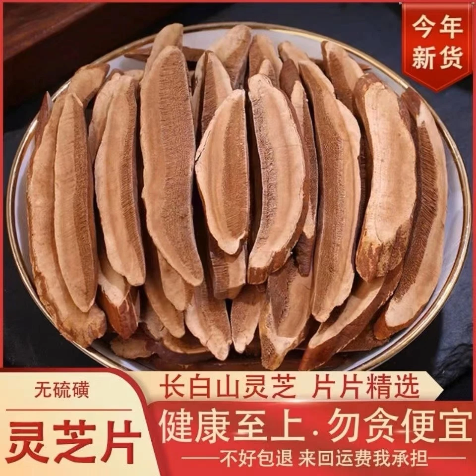 【赤灵芝片】亏米福利，好！评专用（不反）勿轻易差评谢谢泡茶泡酒
