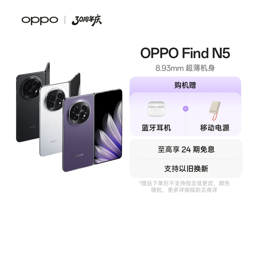 【中秋活动】OPPO Find N5 折叠手机 8.93mm 超薄机身 oppo官方旗舰