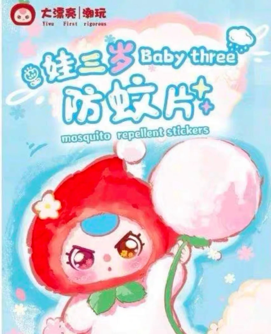 正版娃三岁防蚊片