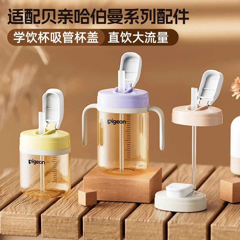 适配贝亲哈伯曼奶瓶改造学饮杯配件转换水杯直饮吸管饮杯盖替换嘴