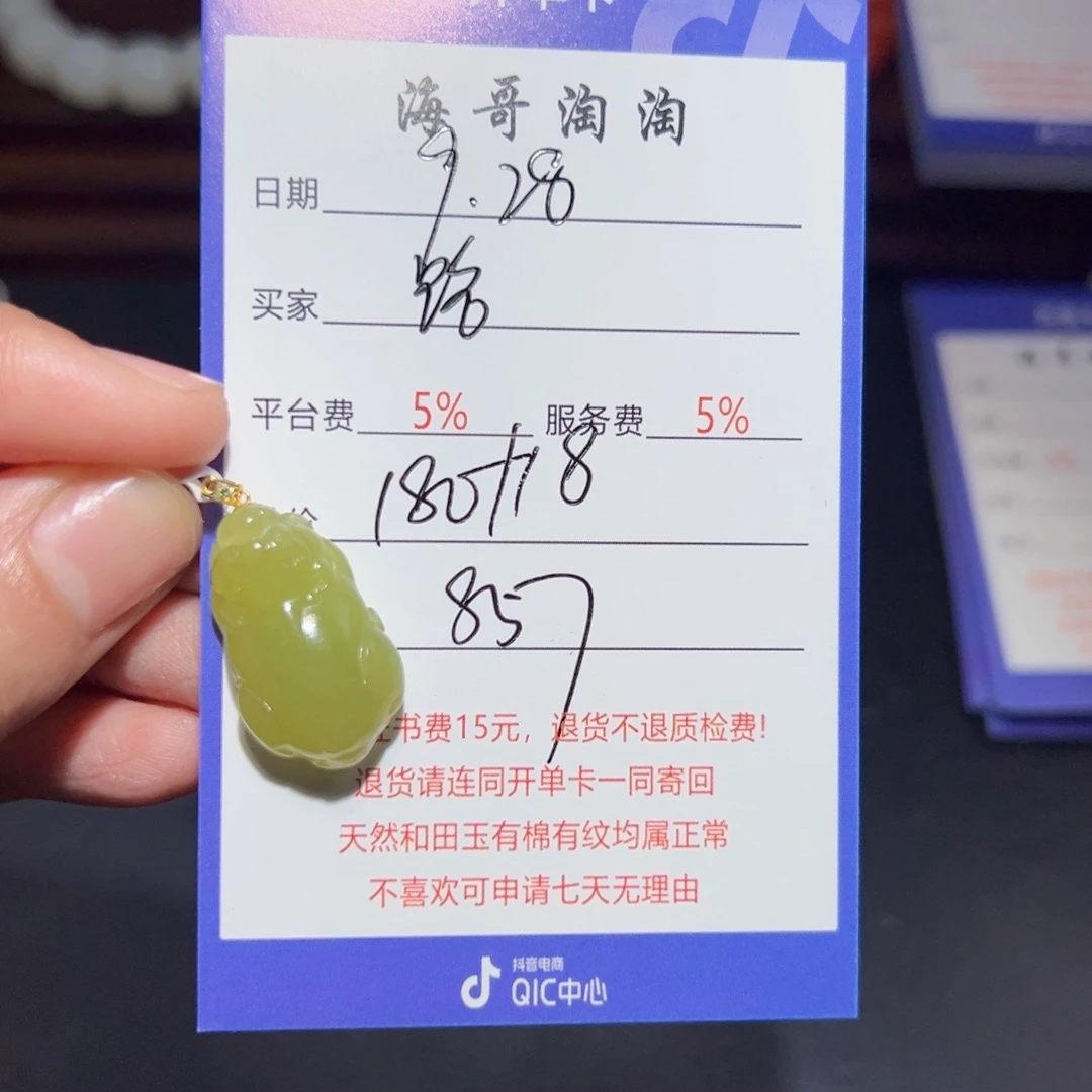 18K金镶嵌和田玉挂件路*