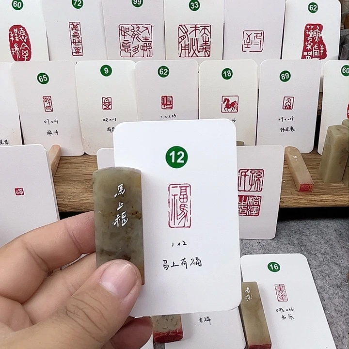 伊犁石印石马上有福