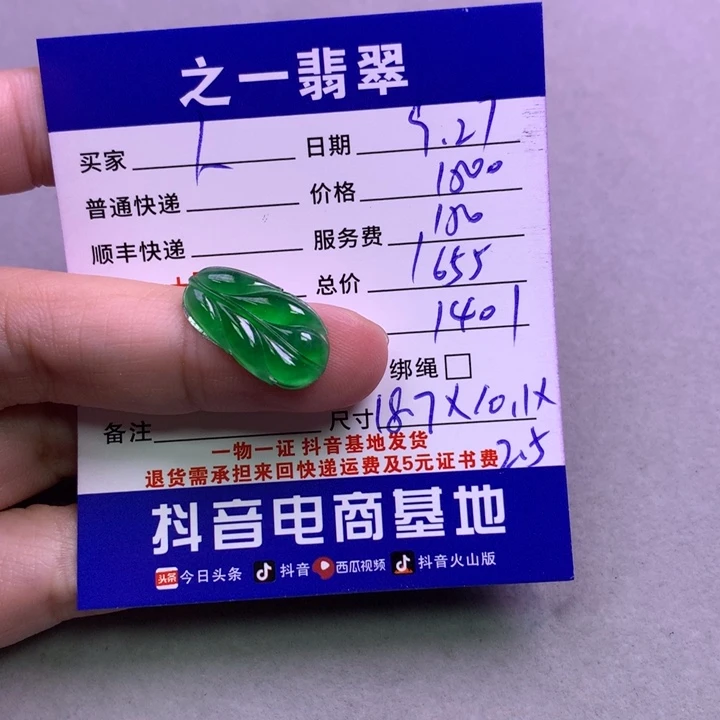 颈饰未镶嵌翡翠人**多