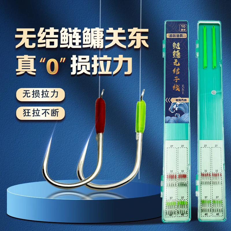 无结子线鱼钩关东王子线成品专用无结子线双钩子线鲢鳙无结子线