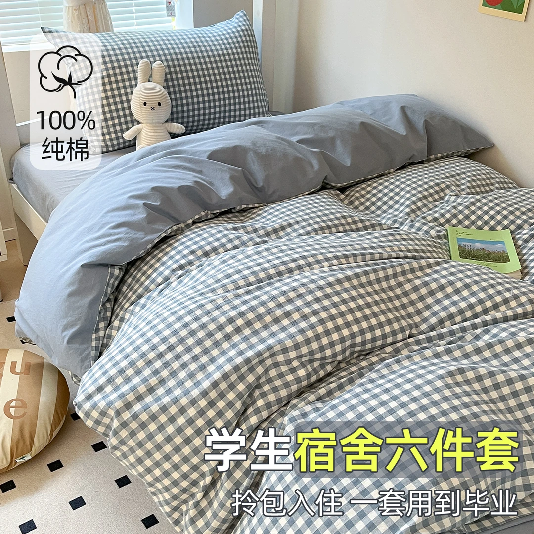 朵罗塔蓝白学生宿舍床上三件套四件套纯棉100%全棉六件套拎包入住