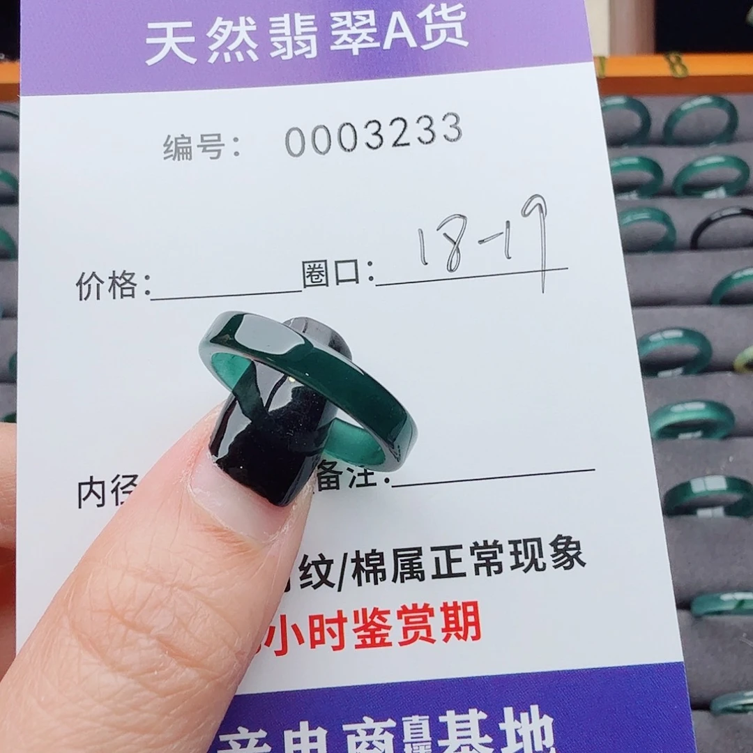 翡翠戒指未镶嵌元****纲翡翠