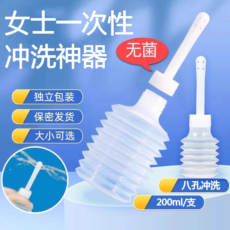 女士冲洗一次性清洗神器独立装女性辅助清洁护理大容量200ml