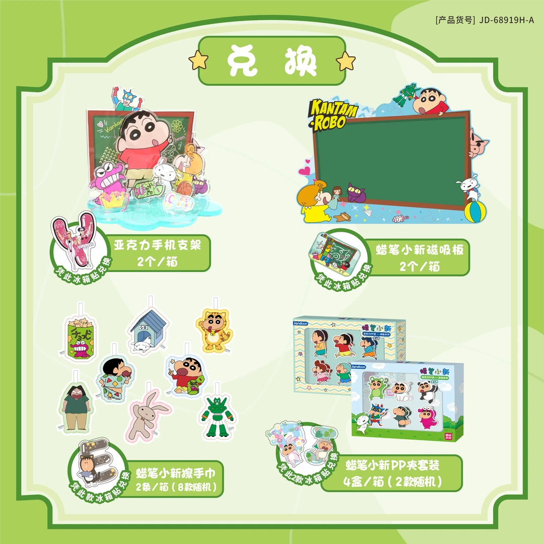 蜡笔小新多彩世界系列盲盒(默认去盒)