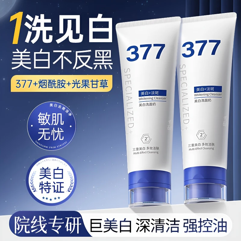 377美白洗面奶深层清洁补水女士洁面乳氨基酸男士控油保湿提亮白