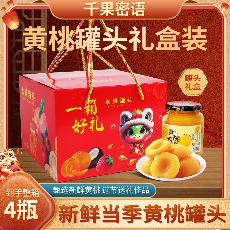 礼盒装新鲜黄桃水果罐头休闲零食即食礼品营养美味过年送礼罐装