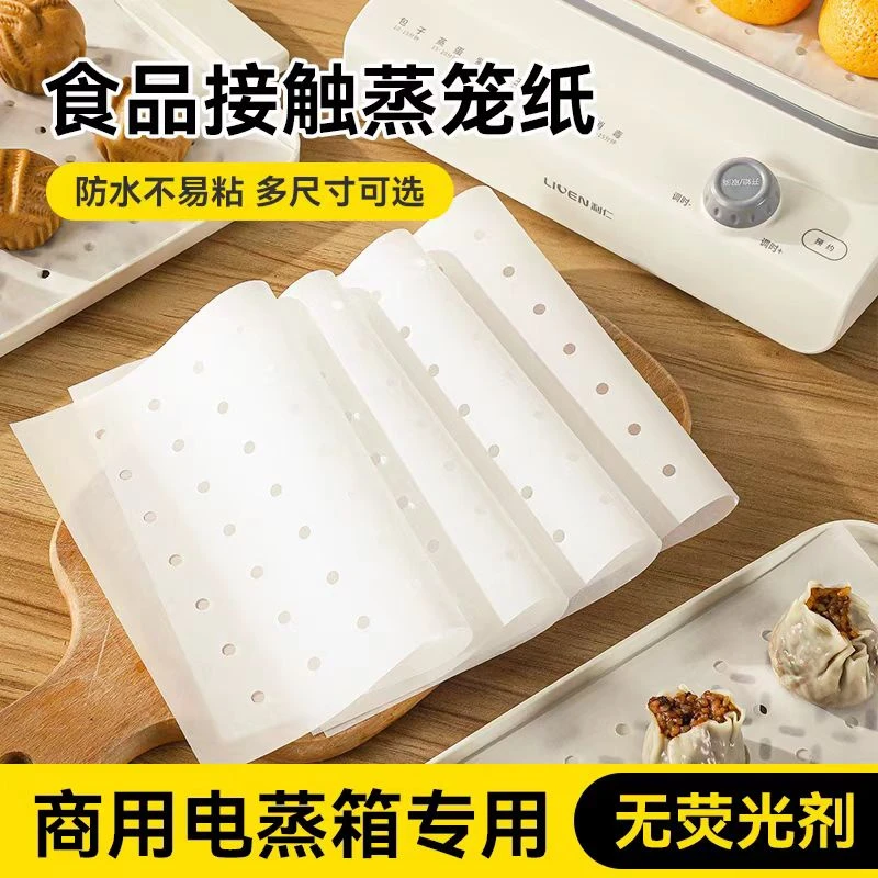 蒸笼纸长方形一次性包子蒸箱电蒸锅专用纸垫家用蒸锅蒸笼垫子油纸