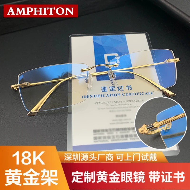 【黄金精品】定制黄金眼镜架无框18K金眼镜框男款K金架配近视镜框女