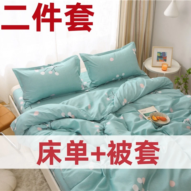 亲肤二件套床单被套学生宿舍单人家用亲肤双人被罩床上用品四季