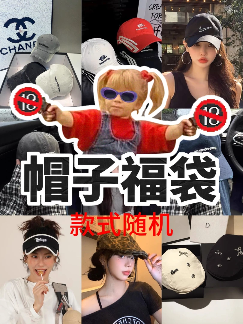 大妍的礼物-【帽子盲盒】款式样式颜色随机帽子63066YX