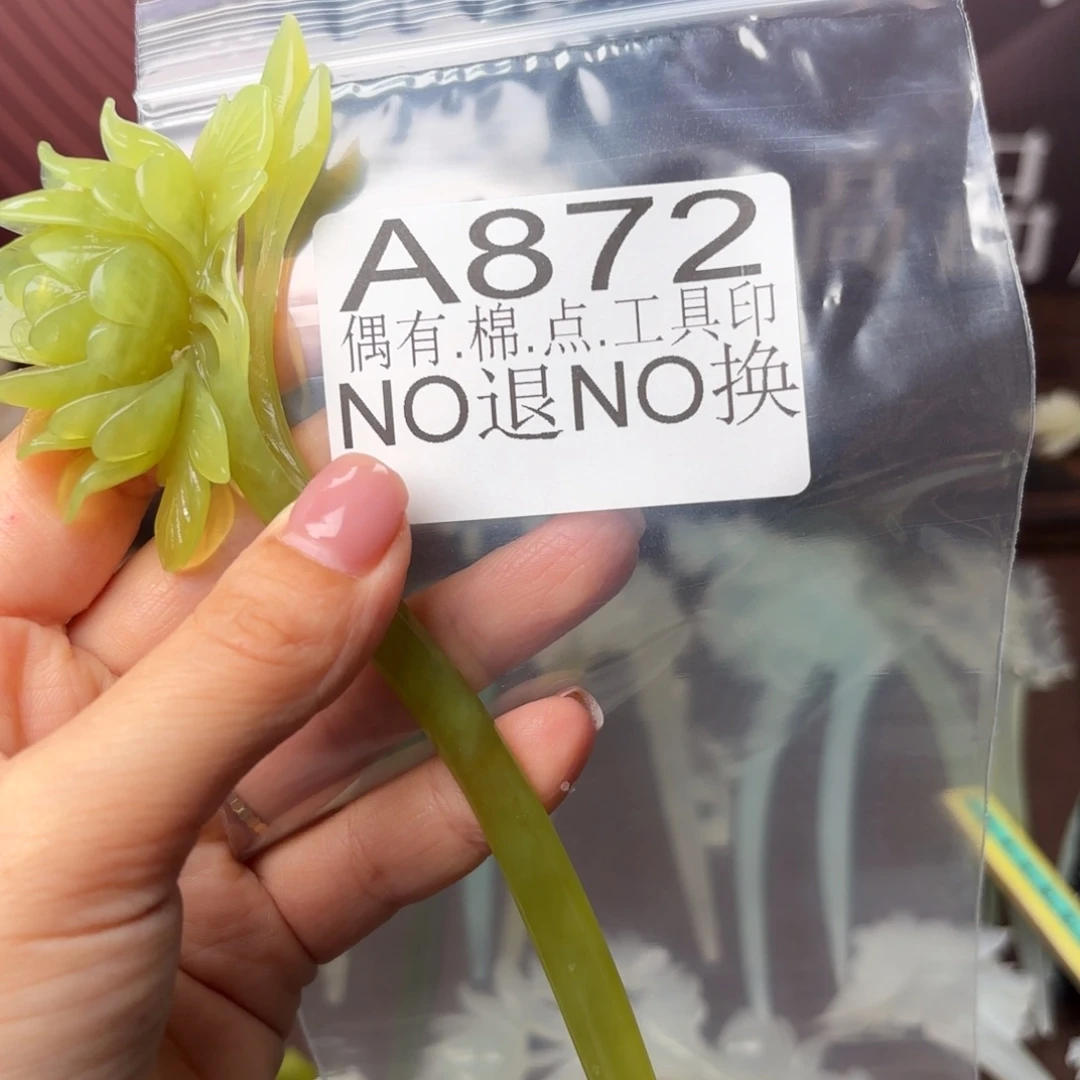 P***Y合金蛇纹石玉发饰