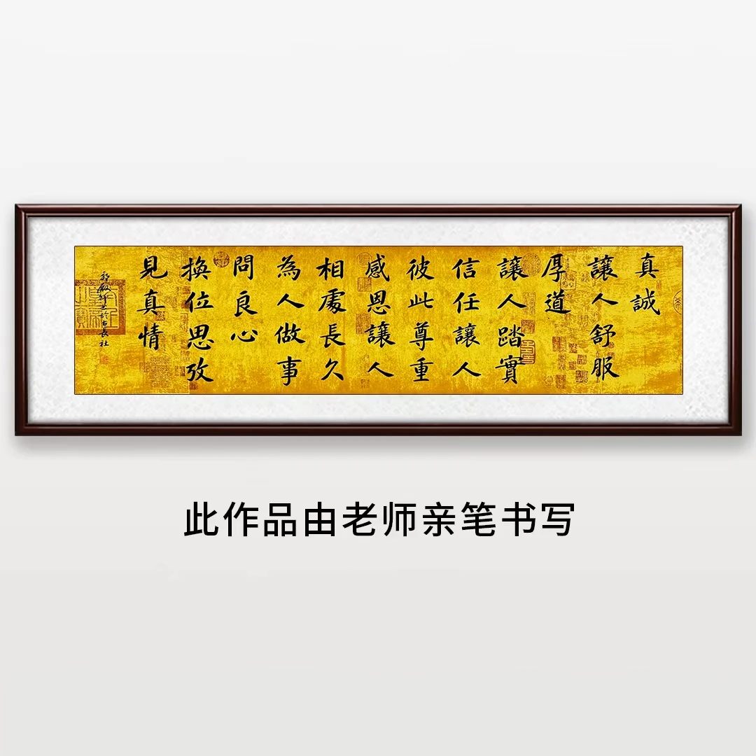 《真诚让人舒服》郭老师亲笔书法字画作品