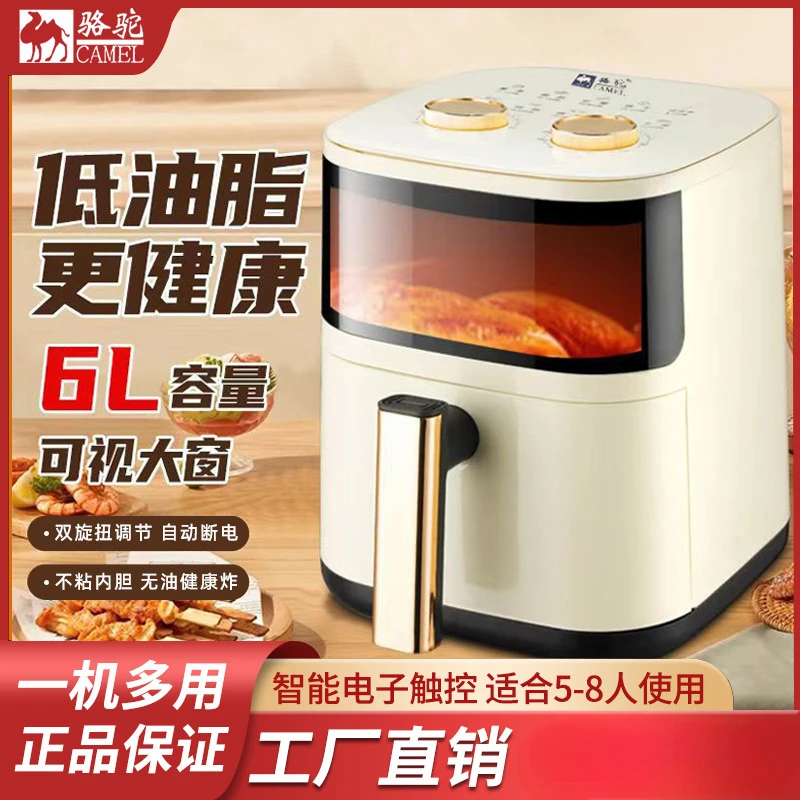 骆驼空气炸锅家用空气炸锅2024最新款便携大容量无烟全自动一体空