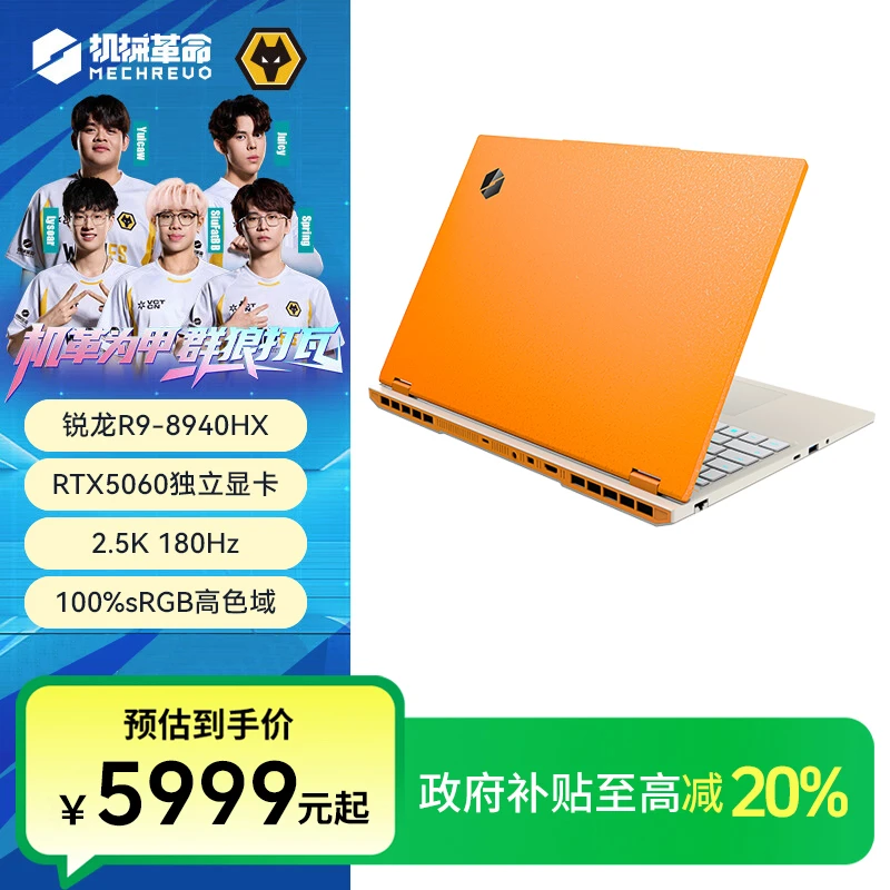 【地方补贴】机械革命蛟龙16pro活力橙 RTX5060高颜值游戏笔记本