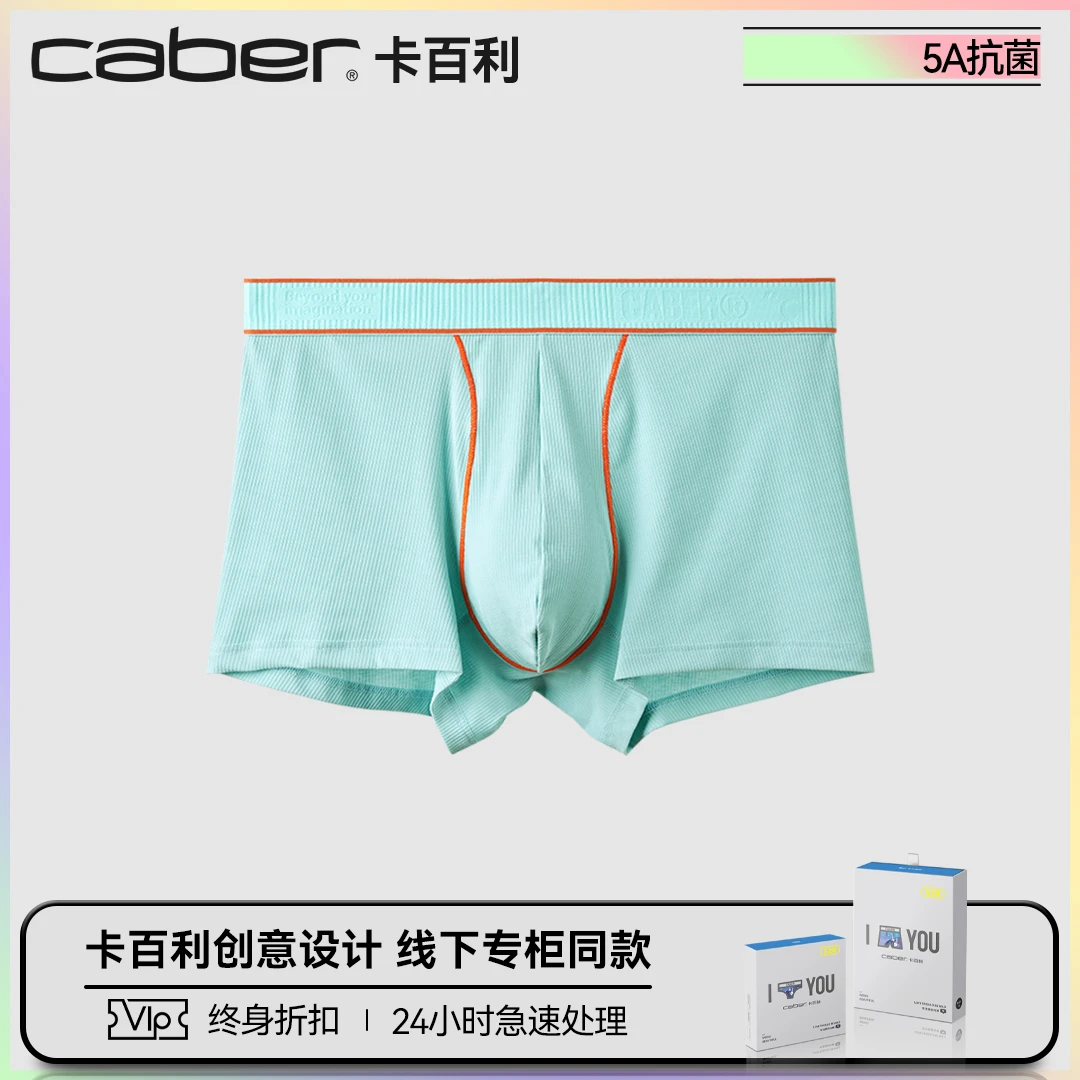 caber/卡百利内裤男平角莫代尔商务纯色四角裤多色可选裤衩棉新款