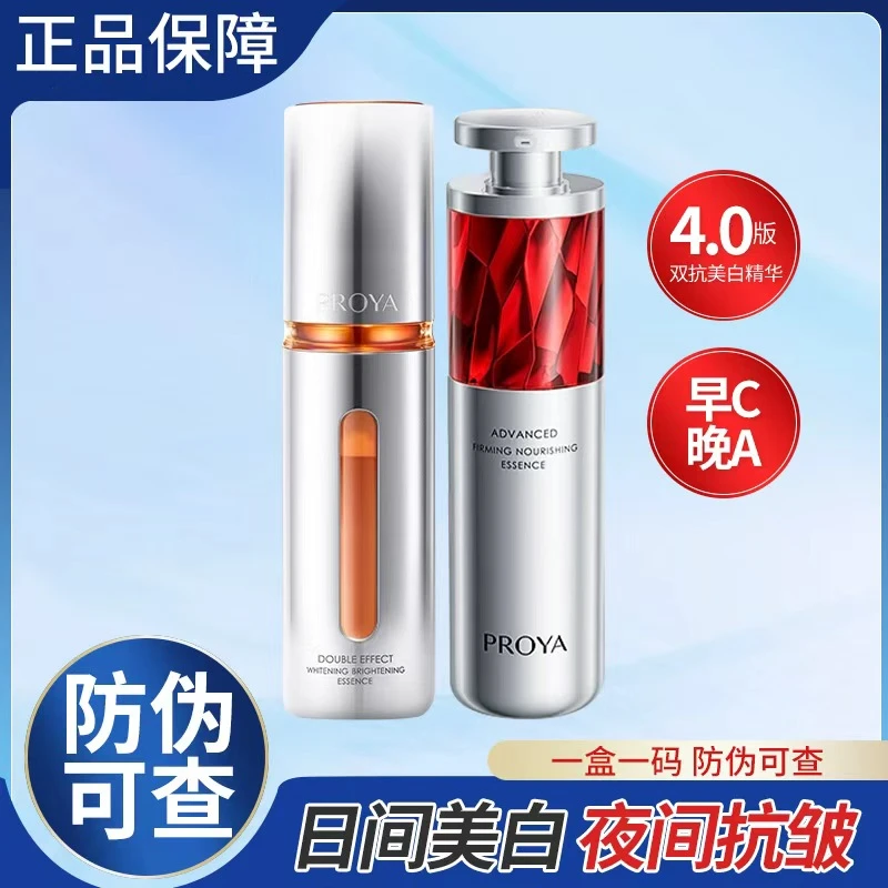 zb【早C晚A】珀莱雅双抗红宝石精华美白滋养修护保湿抗皱紧致女舒缓