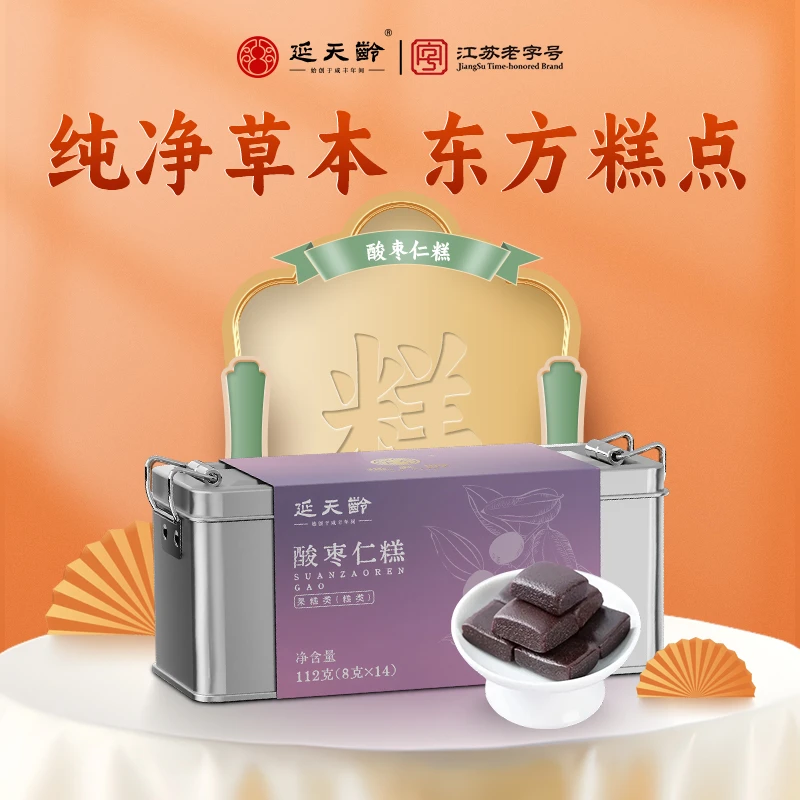 【专属】酸枣仁糕 酸枣仁粉东方睡果晚安中式糕点单盒112g